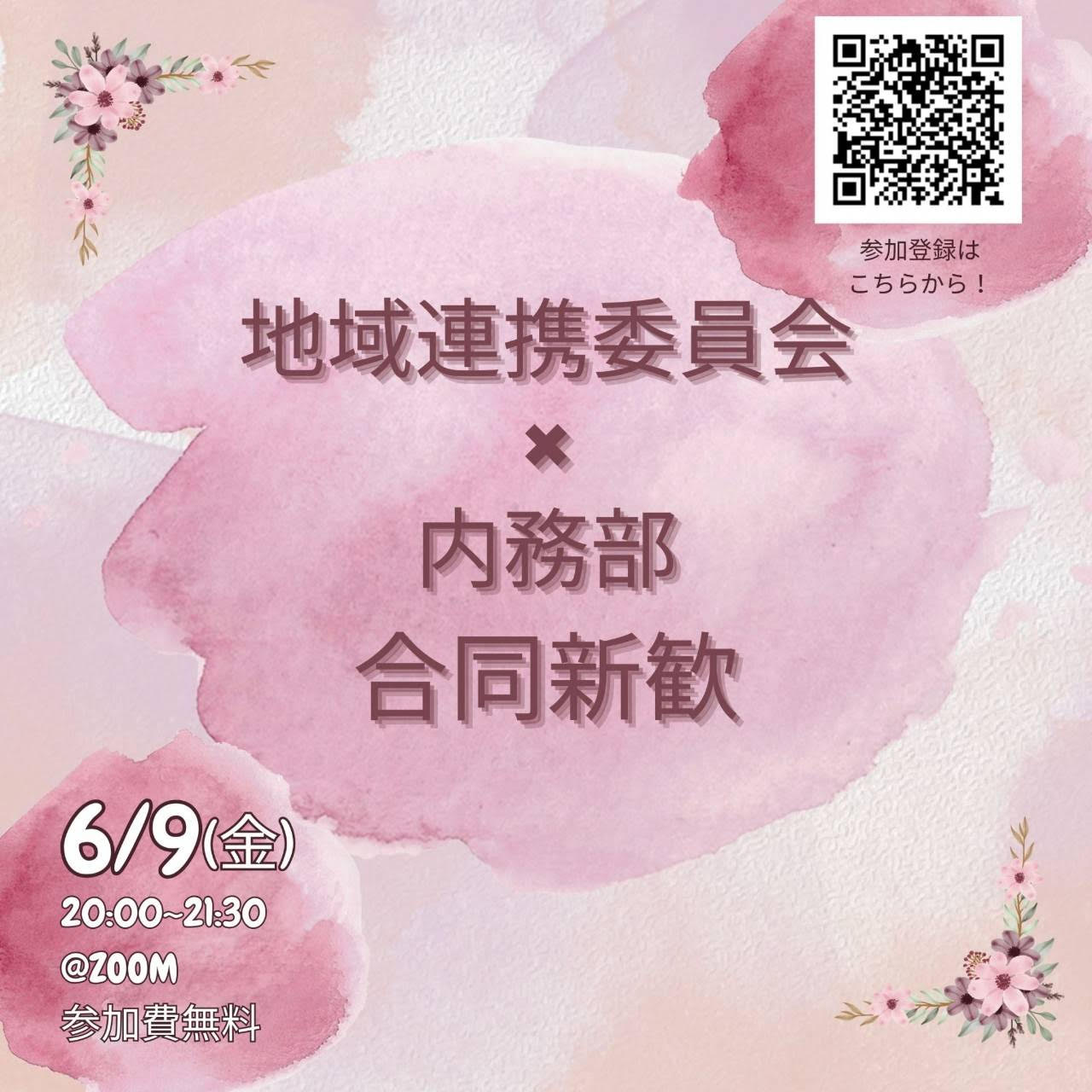 230609_地域連携内務部新歓1-1